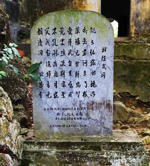 Bia đá khắc bài thơ chữ Hán của Lê Quý Đôn ở ngay lối vào động Từ Thức Bia đá khắc bài thơ chữ Hán của Lê Quý Đôn ở ngay lối vào động Từ Thức